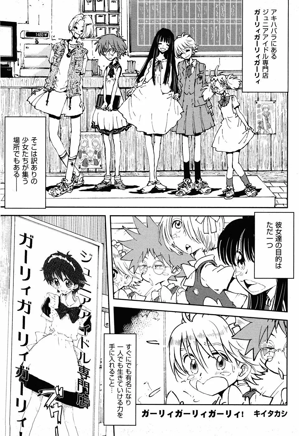 COMIC XO 2008年5月号 Vol.24 Page.79