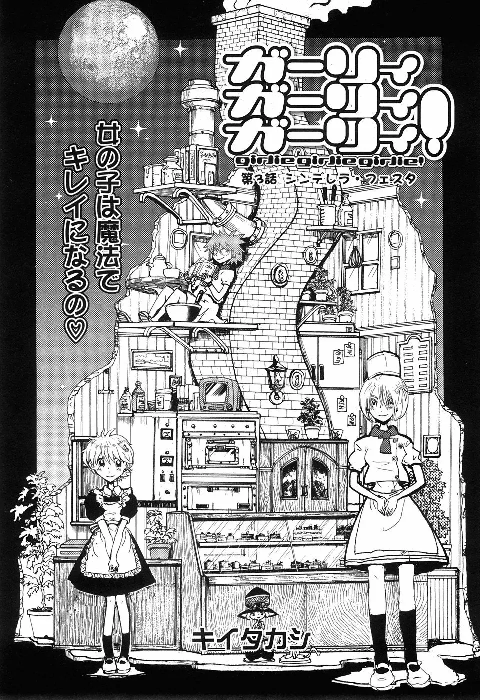 COMIC XO 2008年5月号 Vol.24 Page.80