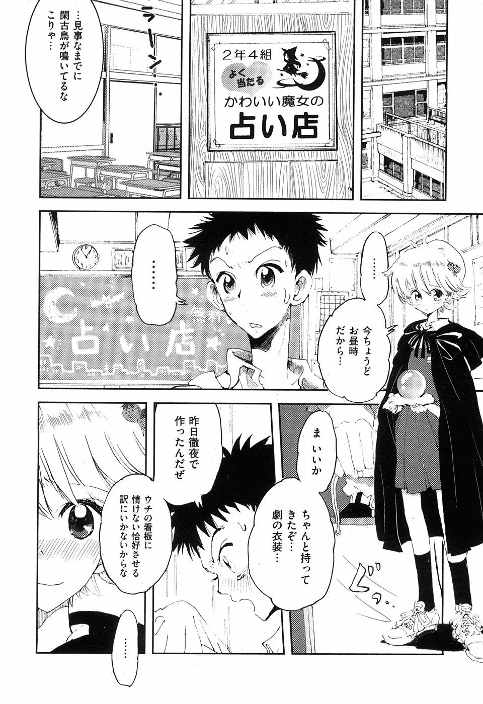 COMIC XO 2008年5月号 Vol.24 Page.82