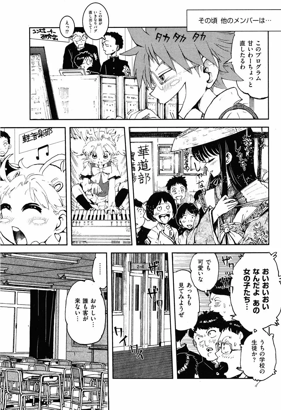 COMIC XO 2008年5月号 Vol.24 Page.83