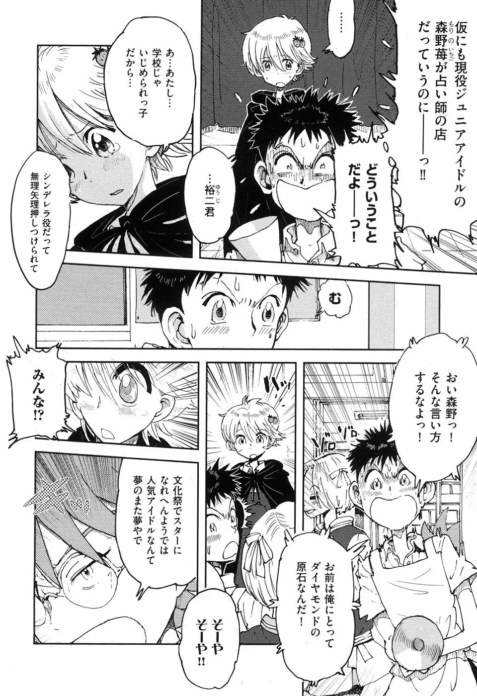 COMIC XO 2008年5月号 Vol.24 Page.84