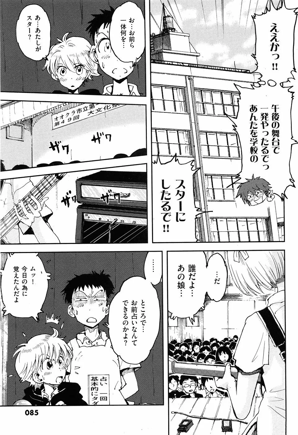 COMIC XO 2008年5月号 Vol.24 Page.85