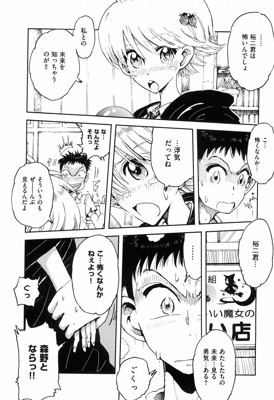 COMIC XO 2008年5月号 Vol.24 Page.86