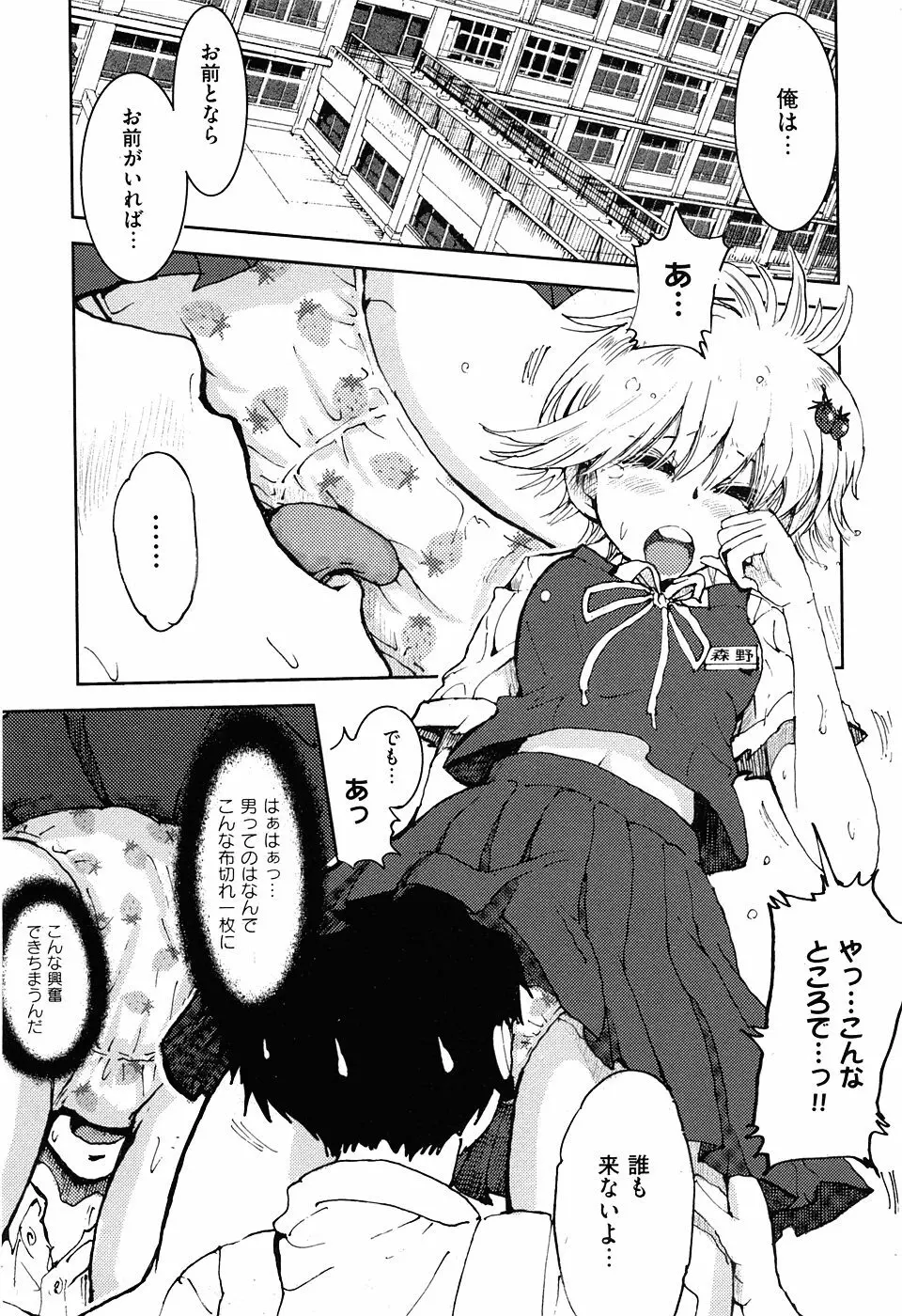 COMIC XO 2008年5月号 Vol.24 Page.87