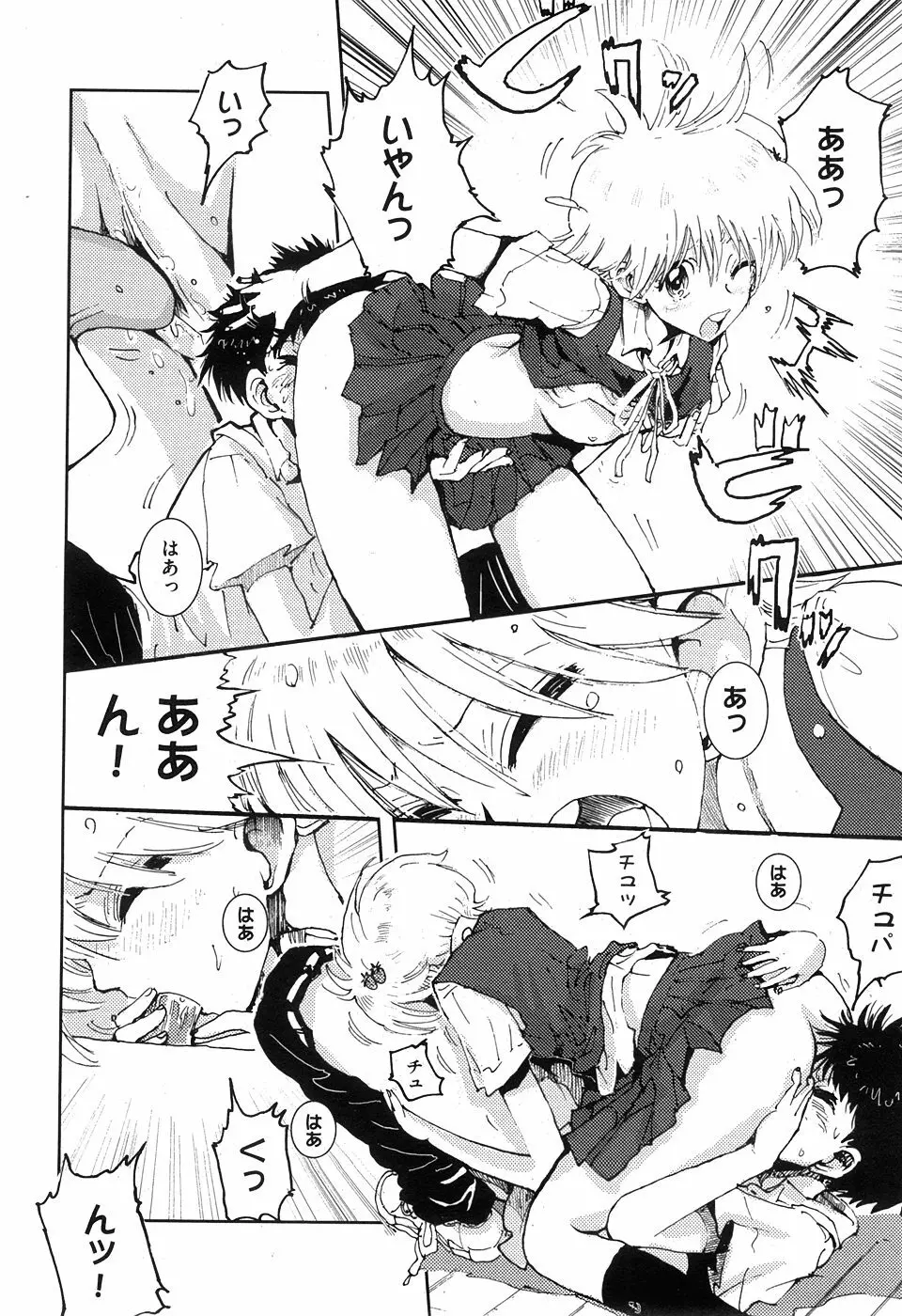 COMIC XO 2008年5月号 Vol.24 Page.88