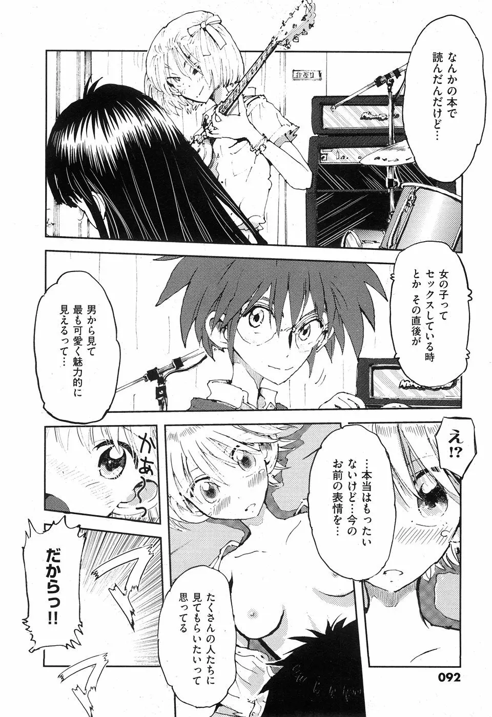 COMIC XO 2008年5月号 Vol.24 Page.92