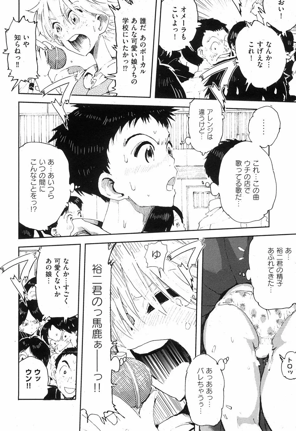 COMIC XO 2008年5月号 Vol.24 Page.96