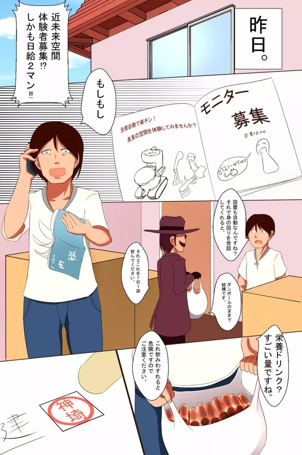 人間家電~ニンゲンカデン Page.12