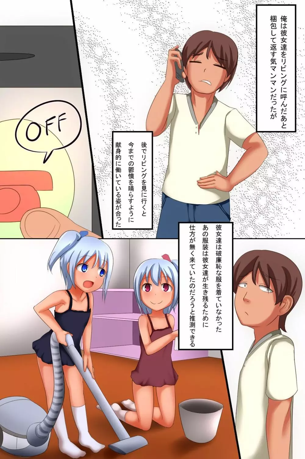 人間家電~ニンゲンカデン Page.47