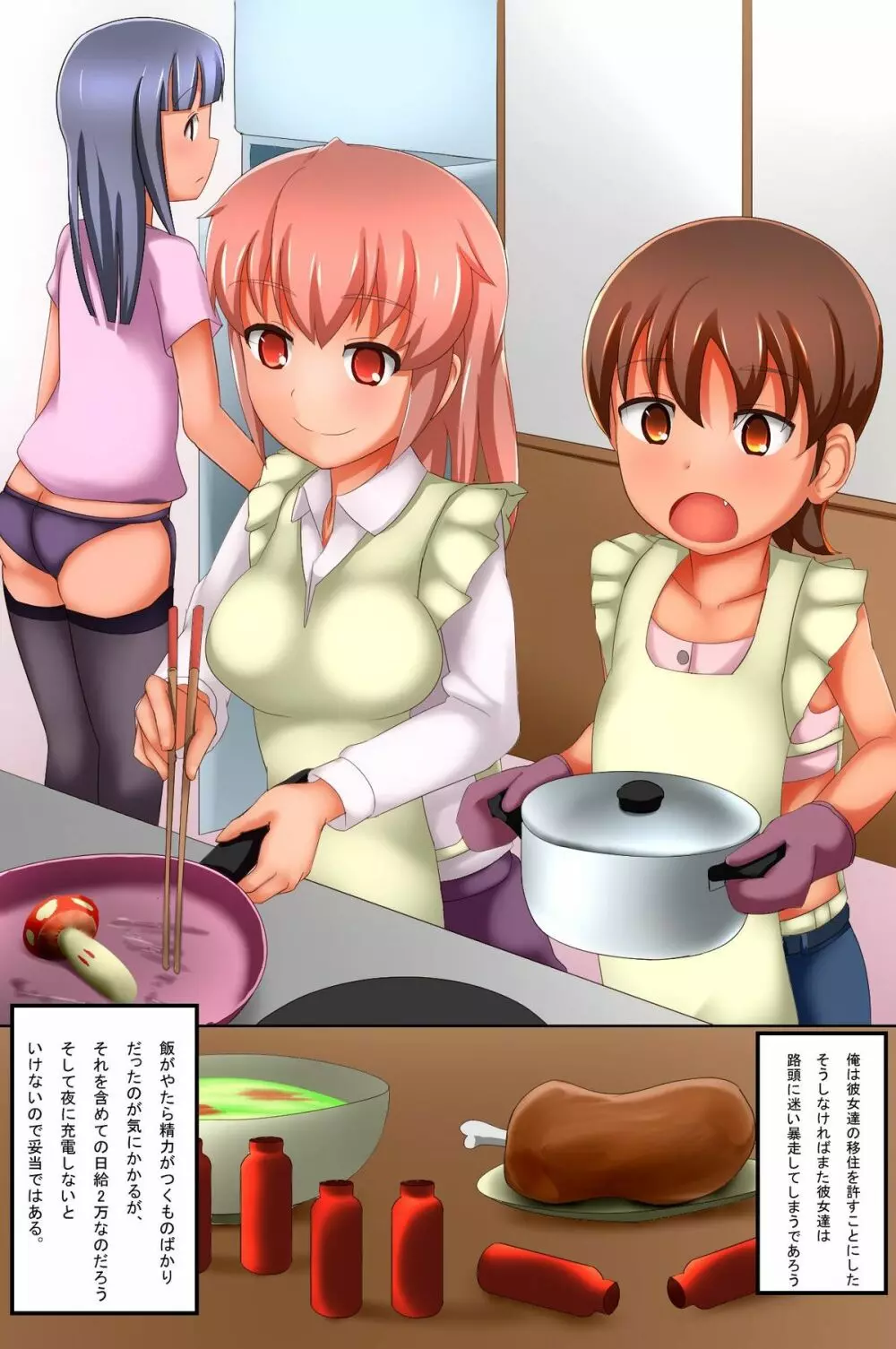 人間家電~ニンゲンカデン Page.48