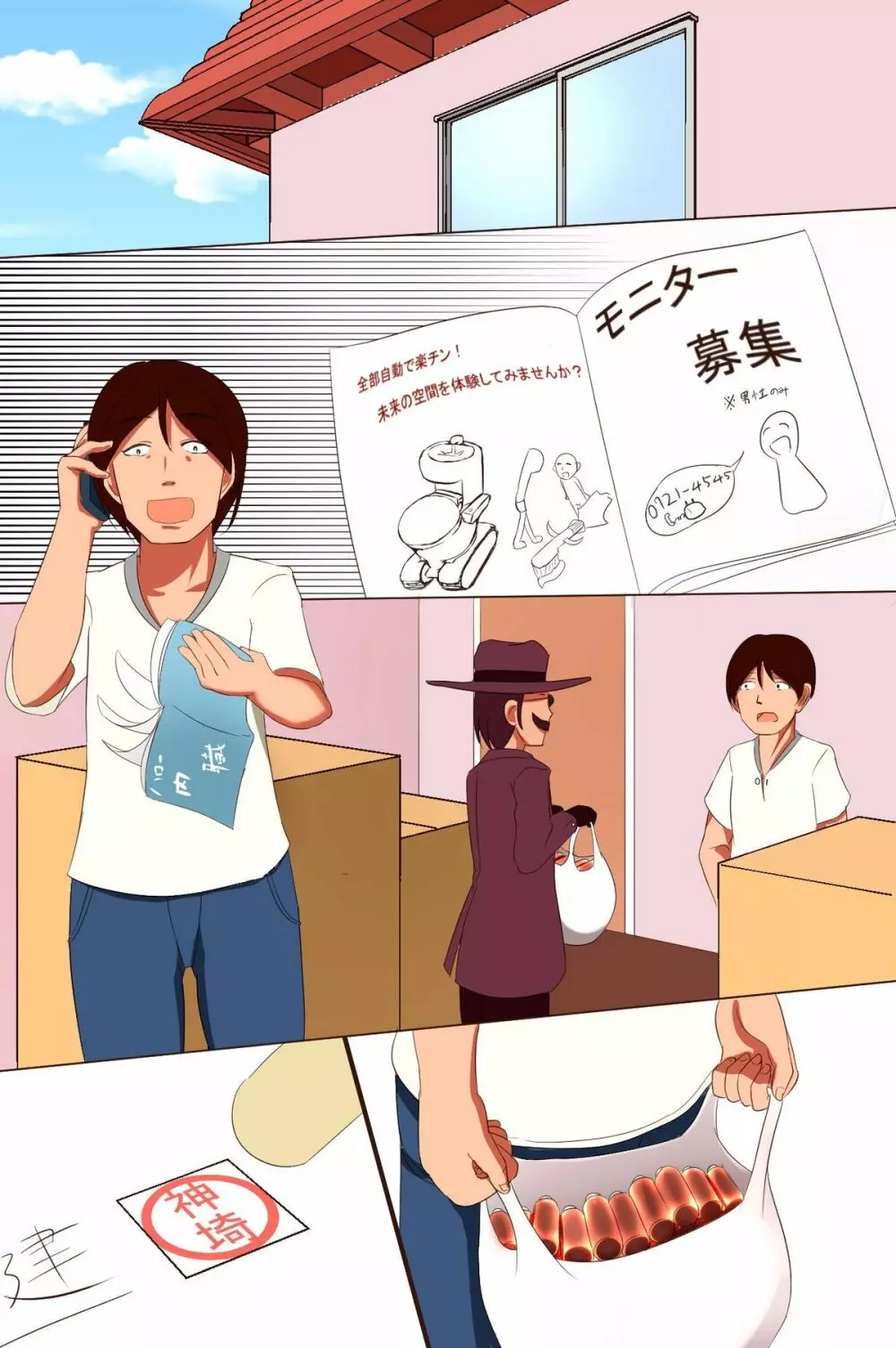 人間家電~ニンゲンカデン Page.73