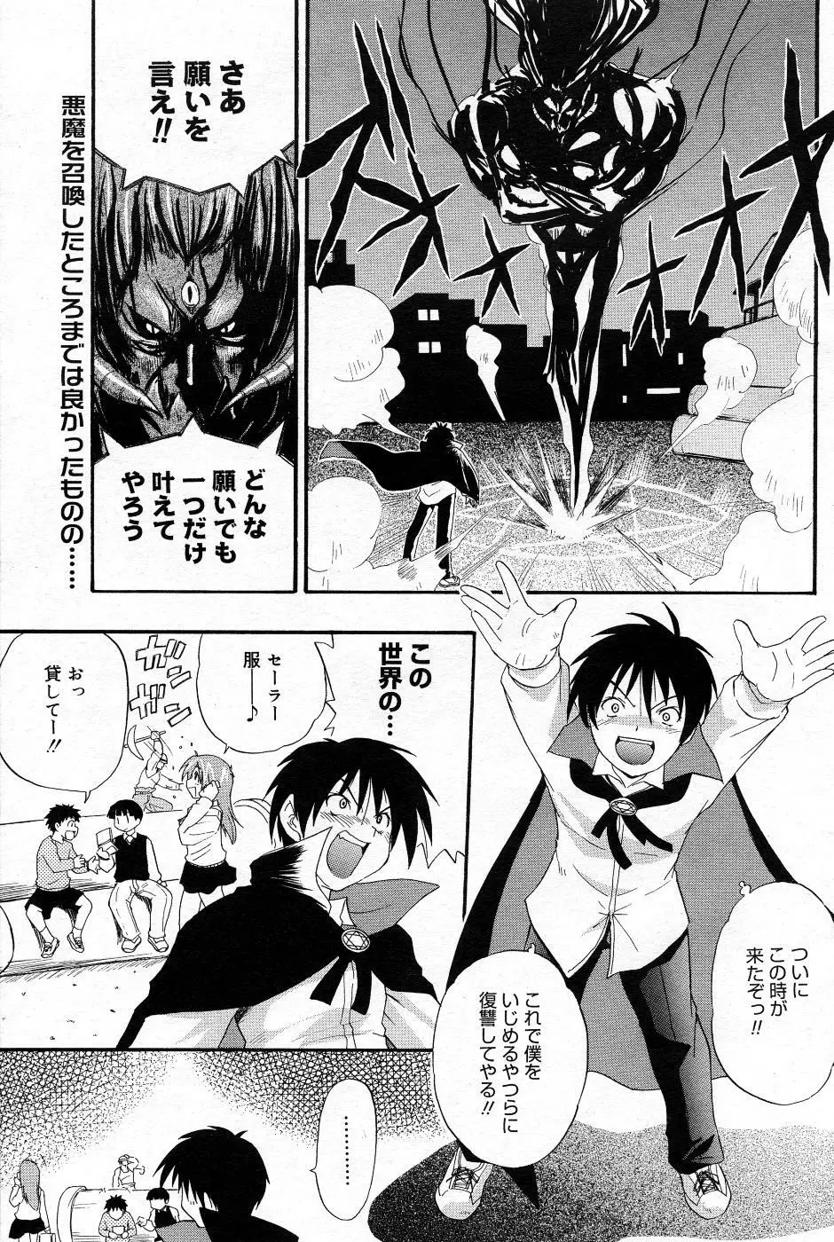漫画ばんがいち 2005年11月号 Page.116
