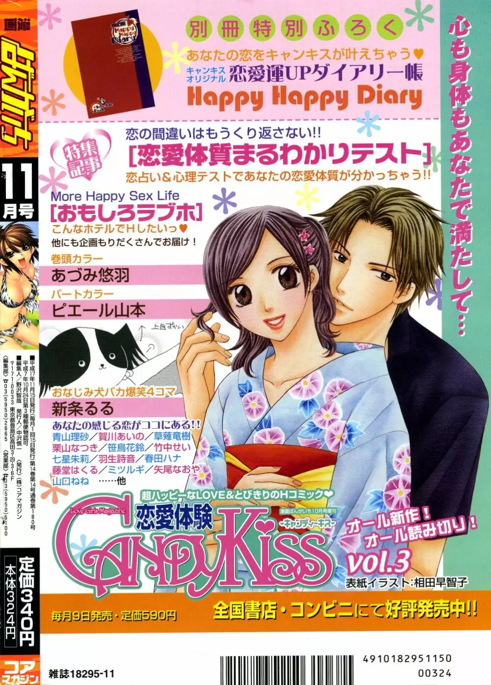 漫画ばんがいち 2005年11月号 Page.224