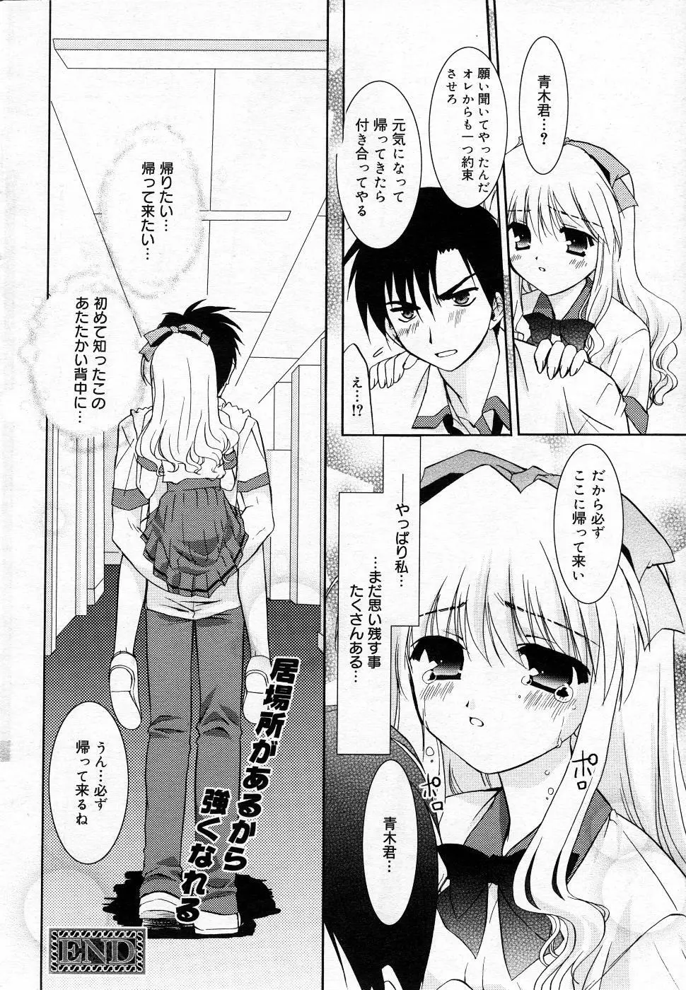 漫画ばんがいち 2005年11月号 Page.75
