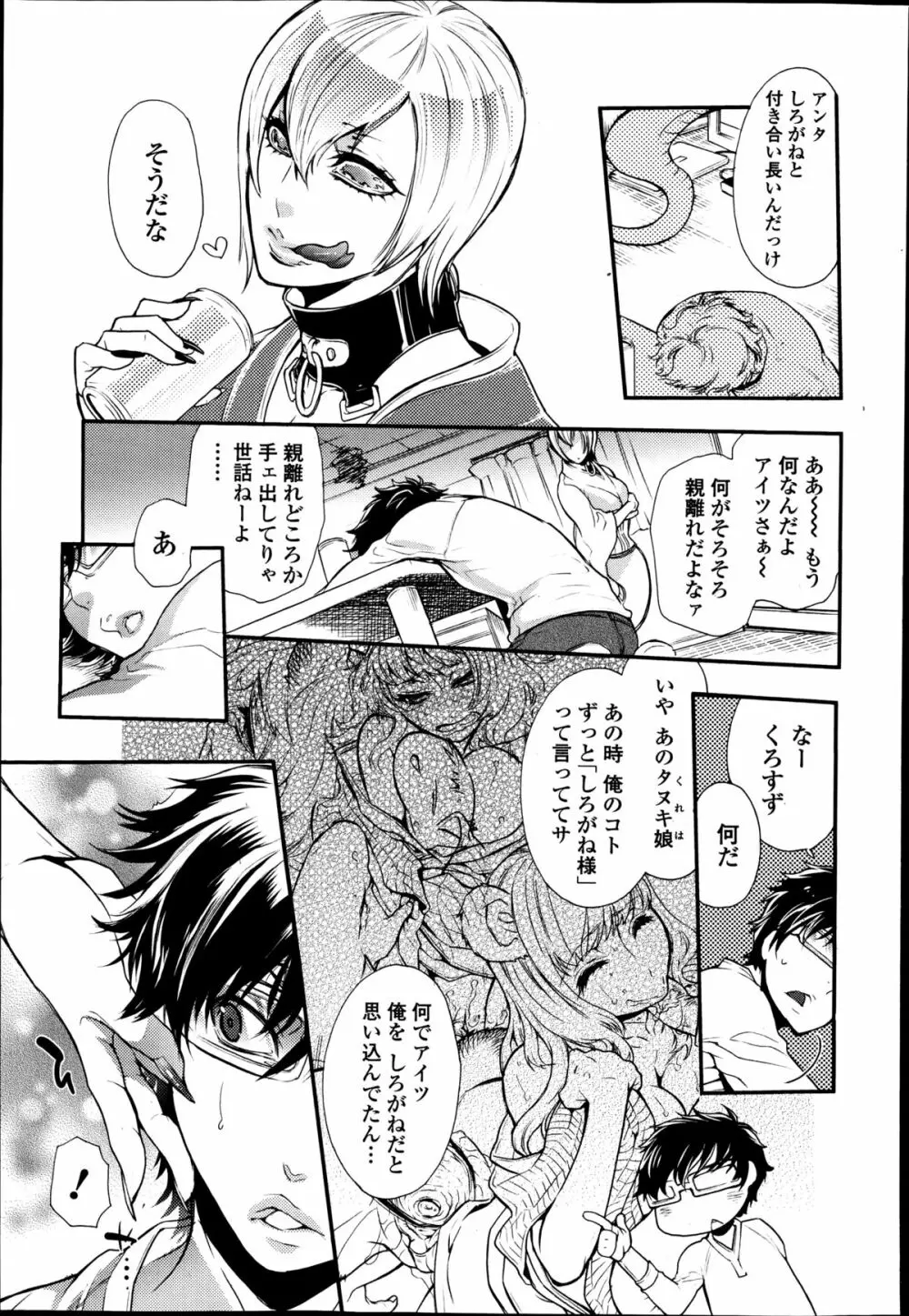 美少女革命 極 Road Vol.14 Page.103