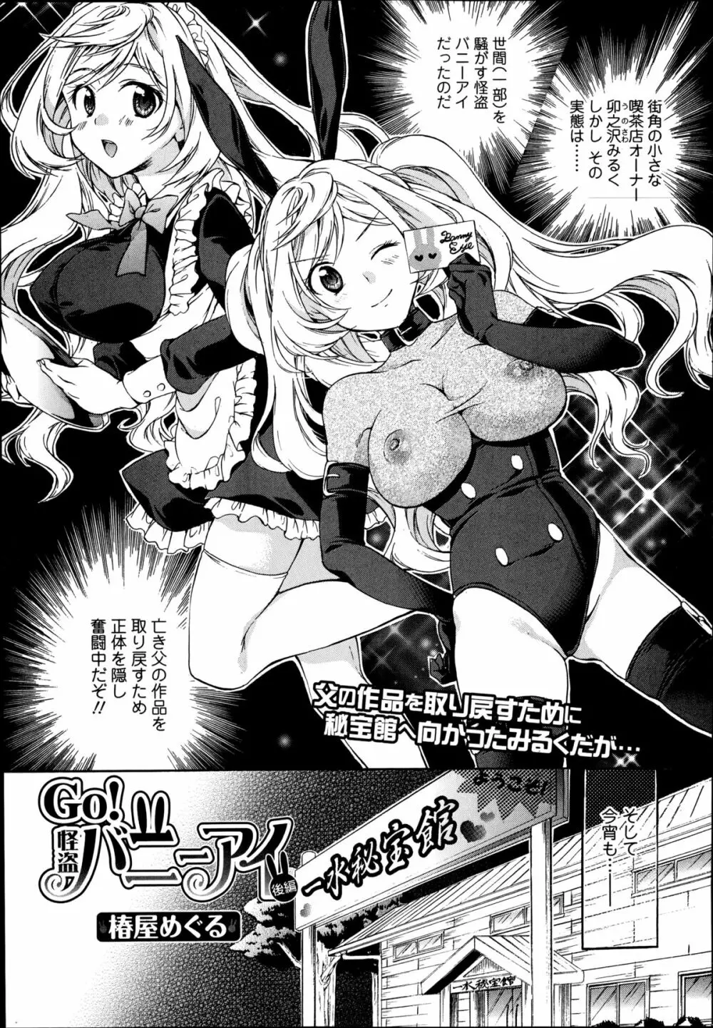 美少女革命 極 Road Vol.14 Page.25