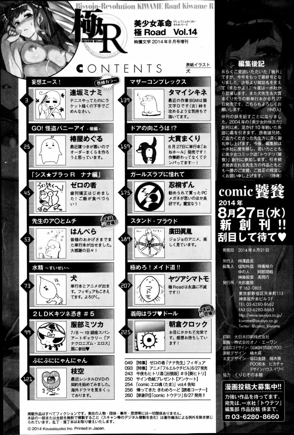 美少女革命 極 Road Vol.14 Page.262