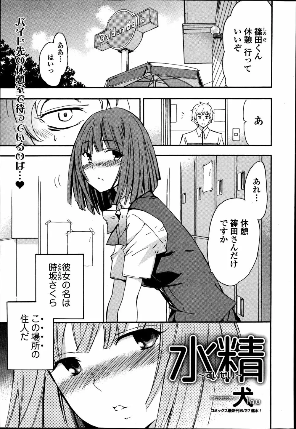 美少女革命 極 Road Vol.14 Page.73