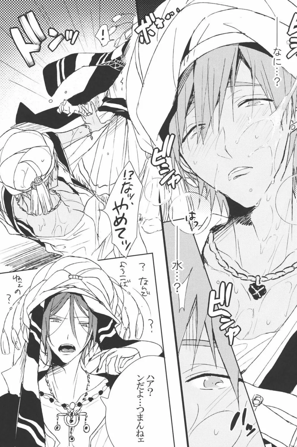 酒池肉林 Page.14