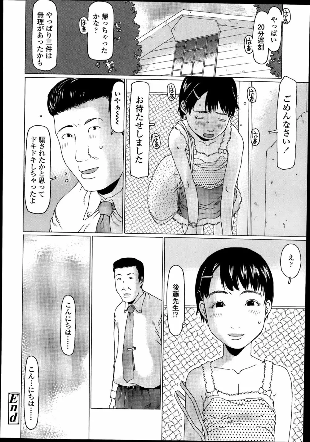 COMIC LO 2014年8月号 Vol.125 Page.100