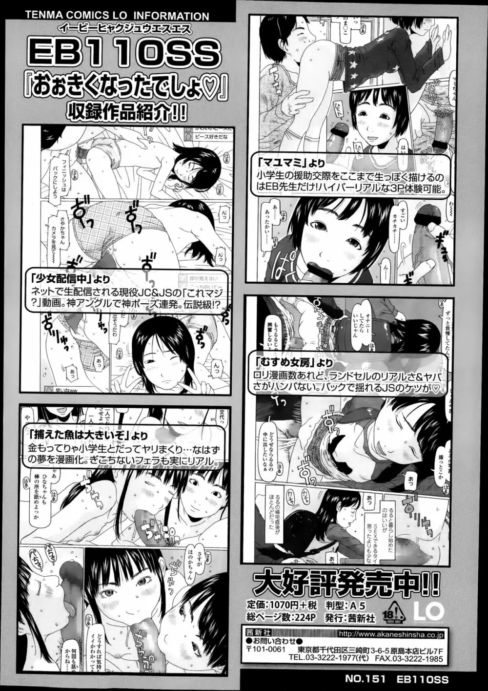 COMIC LO 2014年8月号 Vol.125 Page.102