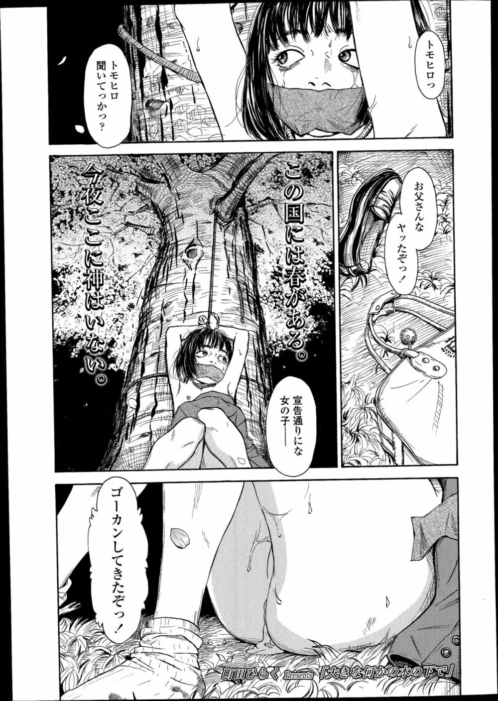 COMIC LO 2014年8月号 Vol.125 Page.103