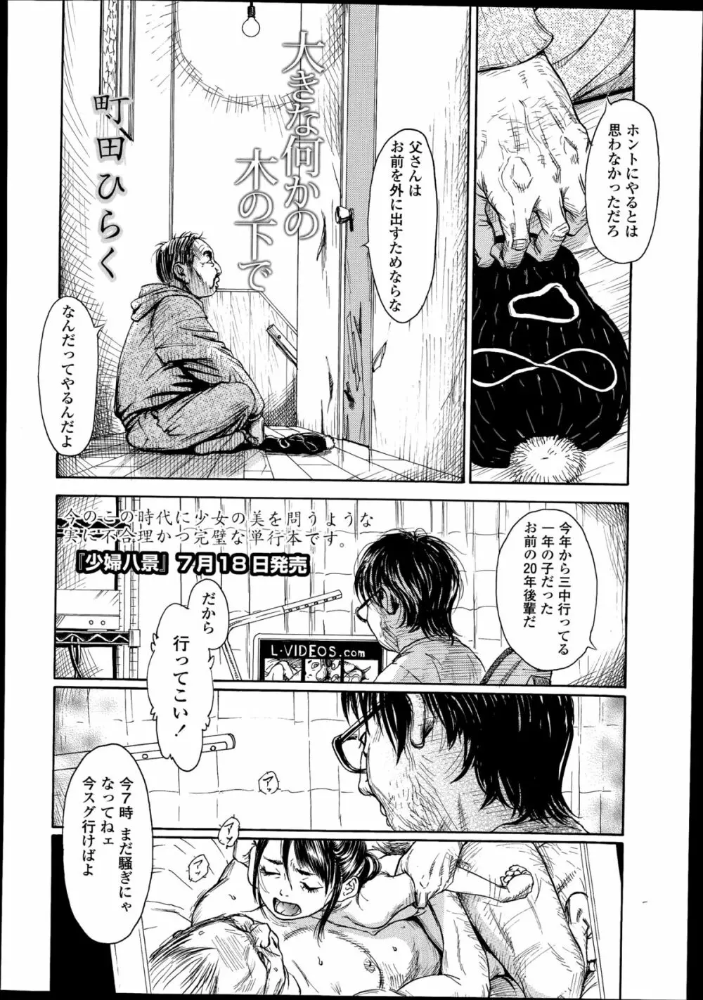 COMIC LO 2014年8月号 Vol.125 Page.104