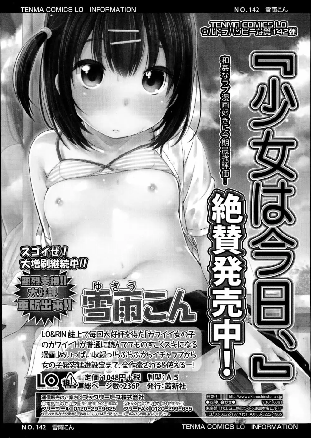 COMIC LO 2014年8月号 Vol.125 Page.11