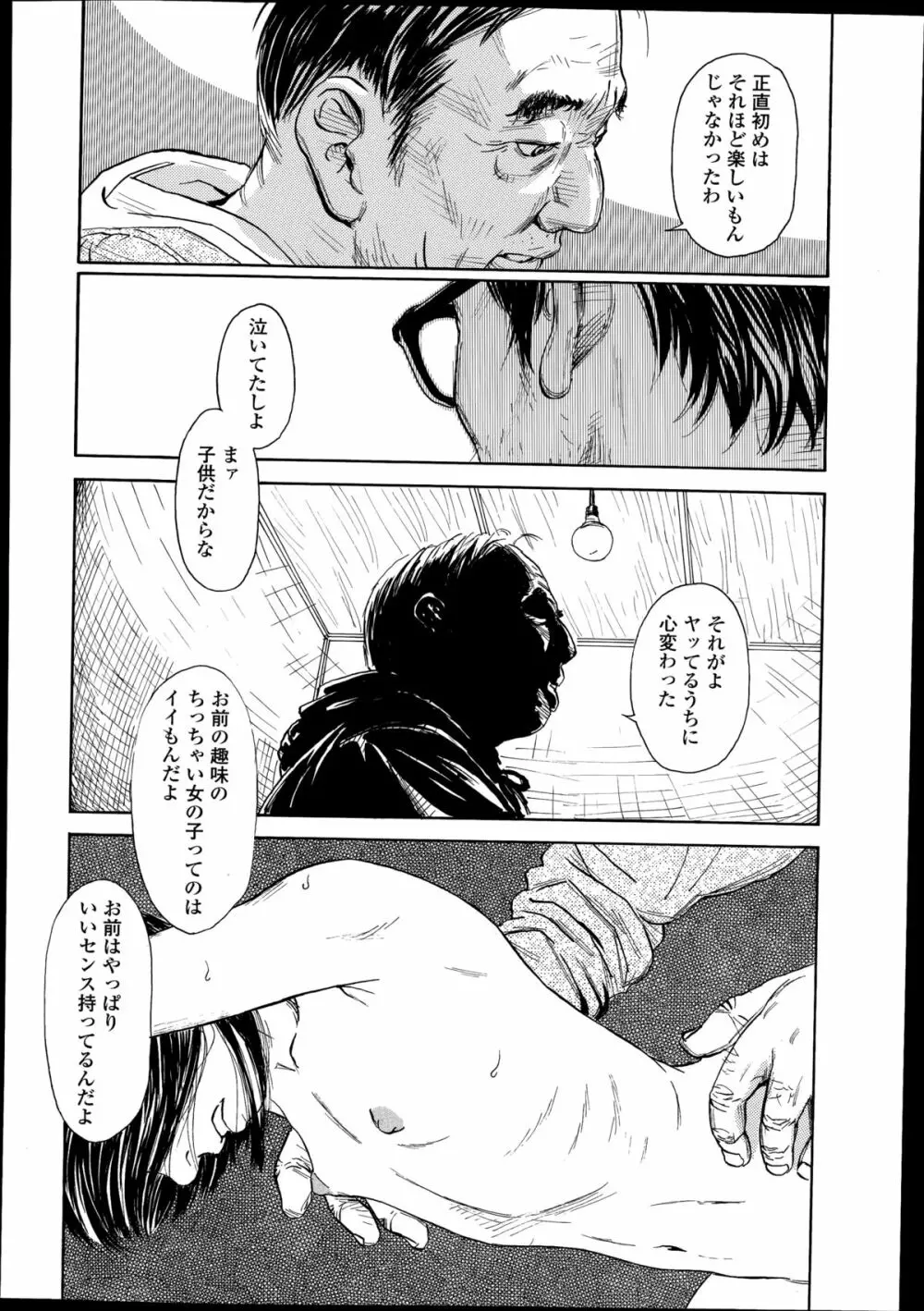 COMIC LO 2014年8月号 Vol.125 Page.114