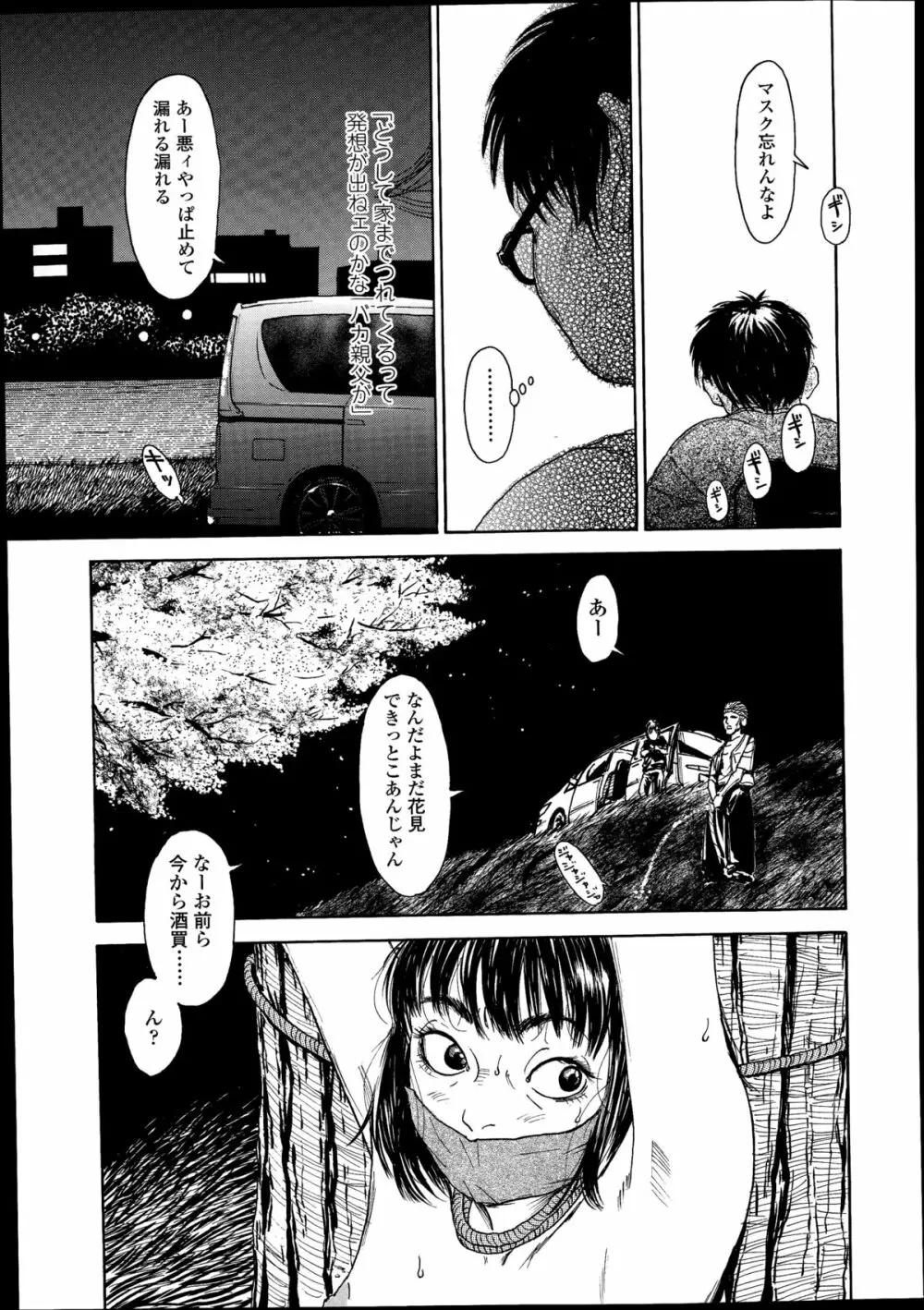 COMIC LO 2014年8月号 Vol.125 Page.121