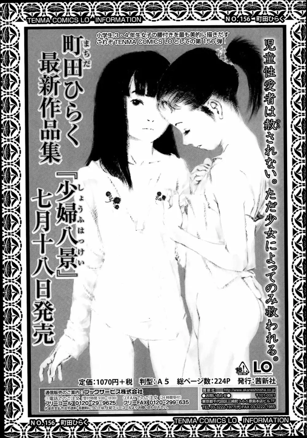 COMIC LO 2014年8月号 Vol.125 Page.127