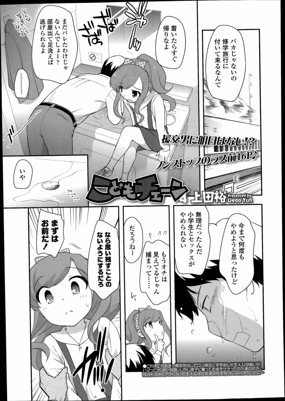 COMIC LO 2014年8月号 Vol.125 Page.129