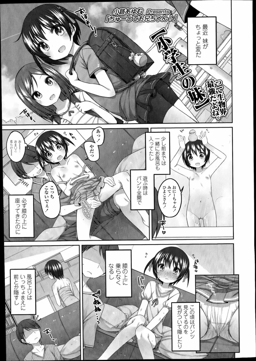 COMIC LO 2014年8月号 Vol.125 Page.13
