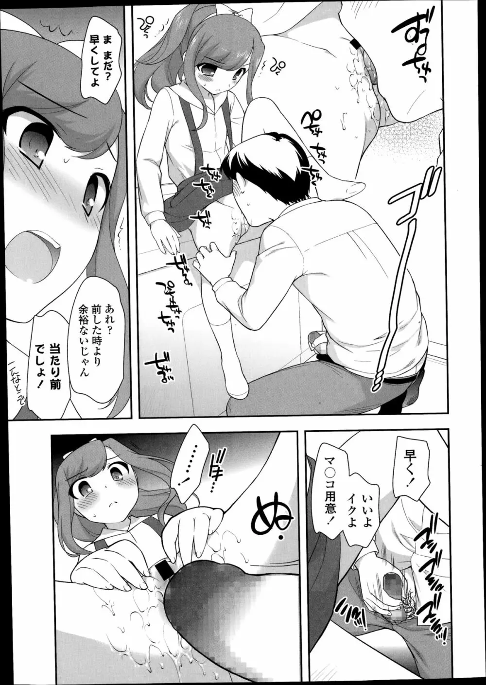 COMIC LO 2014年8月号 Vol.125 Page.131