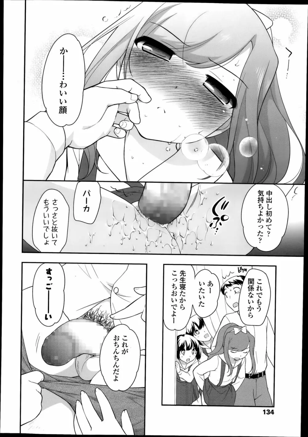 COMIC LO 2014年8月号 Vol.125 Page.134