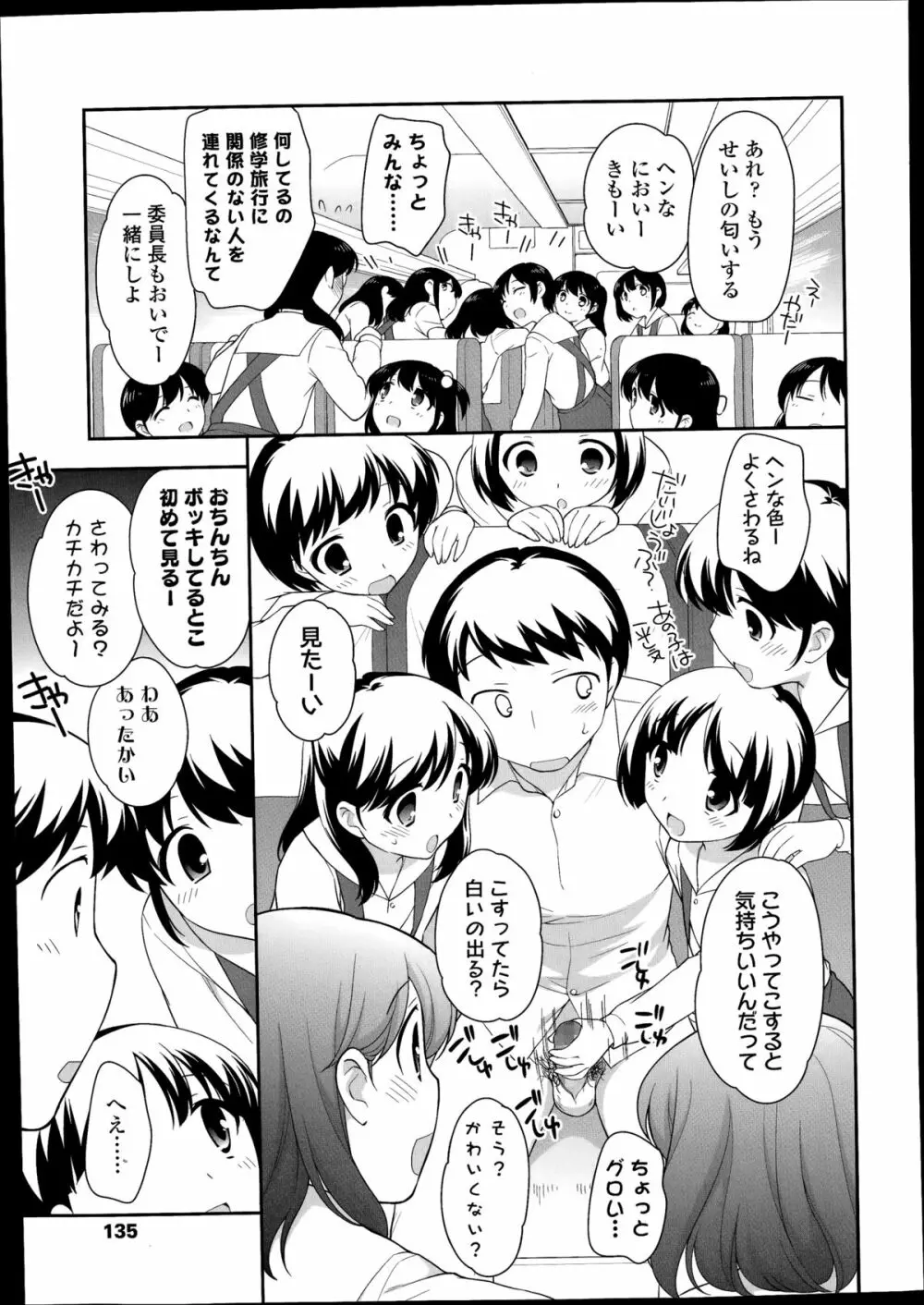 COMIC LO 2014年8月号 Vol.125 Page.135