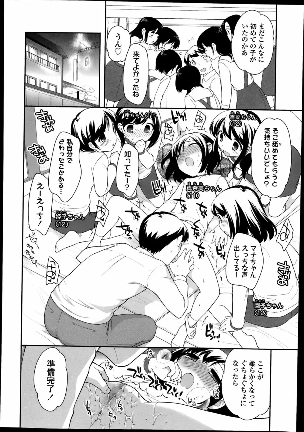 COMIC LO 2014年8月号 Vol.125 Page.136