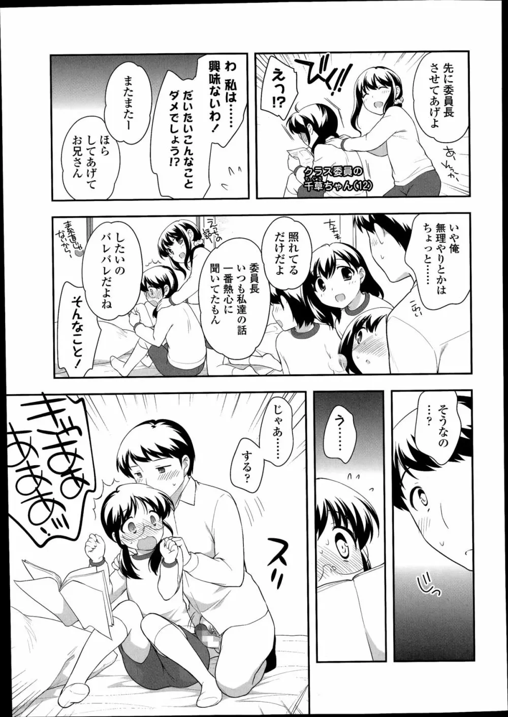 COMIC LO 2014年8月号 Vol.125 Page.139