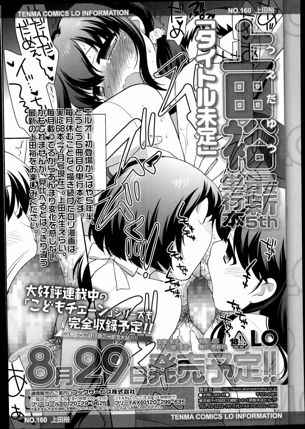 COMIC LO 2014年8月号 Vol.125 Page.145