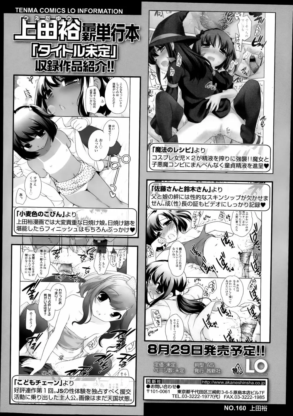 COMIC LO 2014年8月号 Vol.125 Page.146