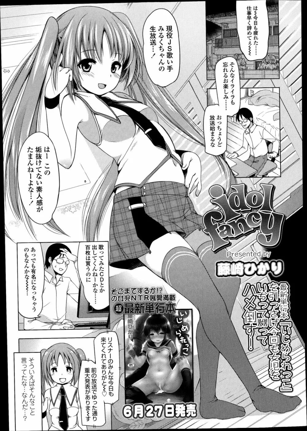 COMIC LO 2014年8月号 Vol.125 Page.147