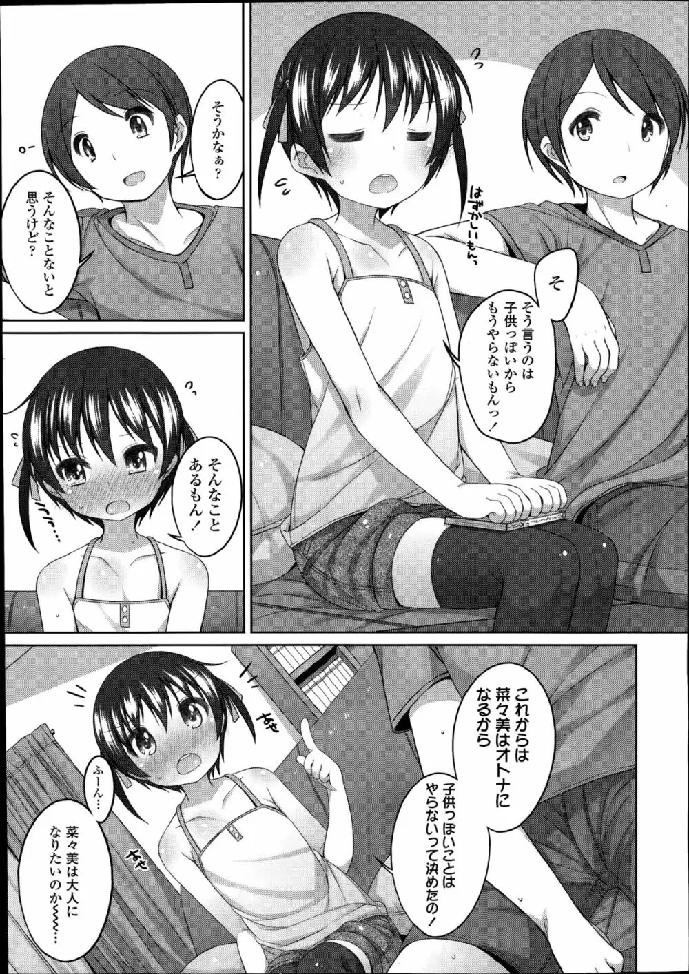 COMIC LO 2014年8月号 Vol.125 Page.15
