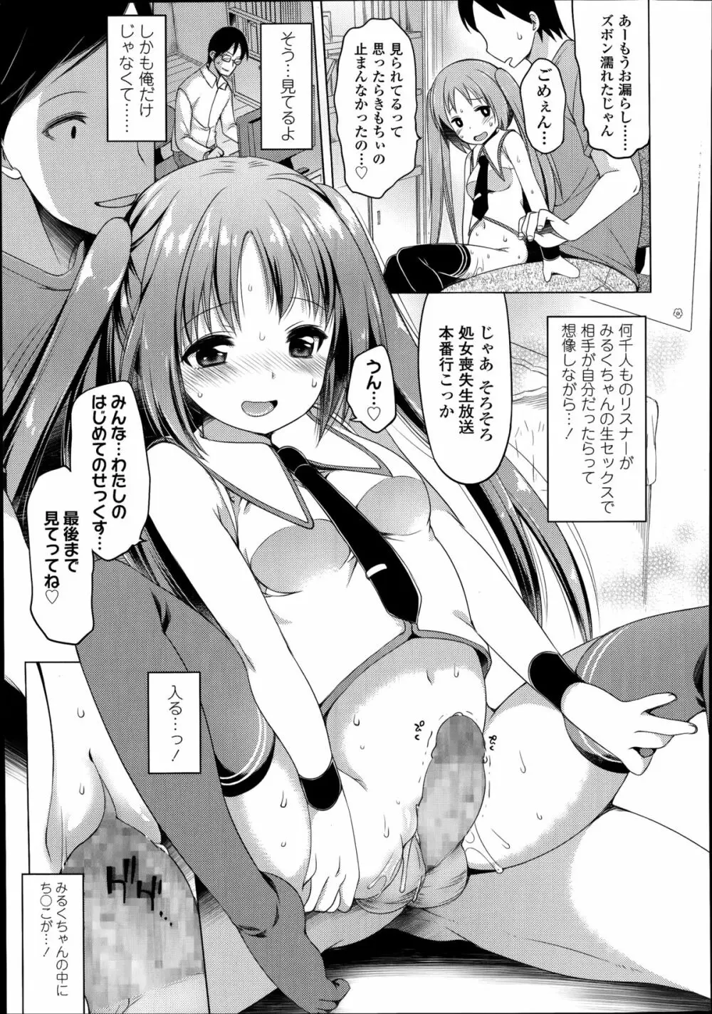 COMIC LO 2014年8月号 Vol.125 Page.153