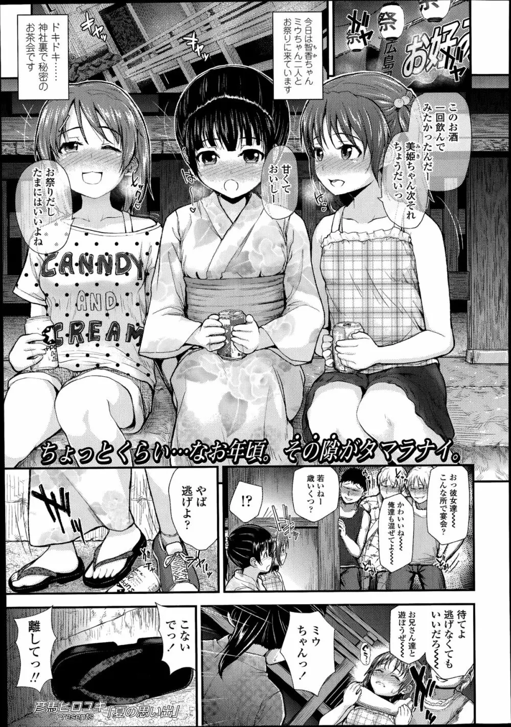 COMIC LO 2014年8月号 Vol.125 Page.165
