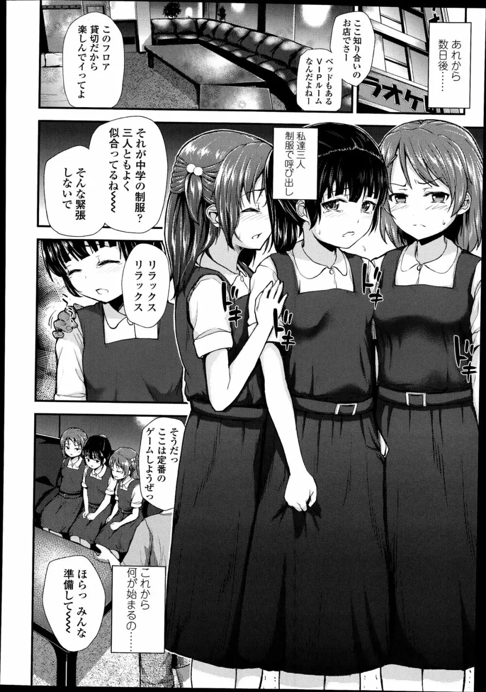 COMIC LO 2014年8月号 Vol.125 Page.168