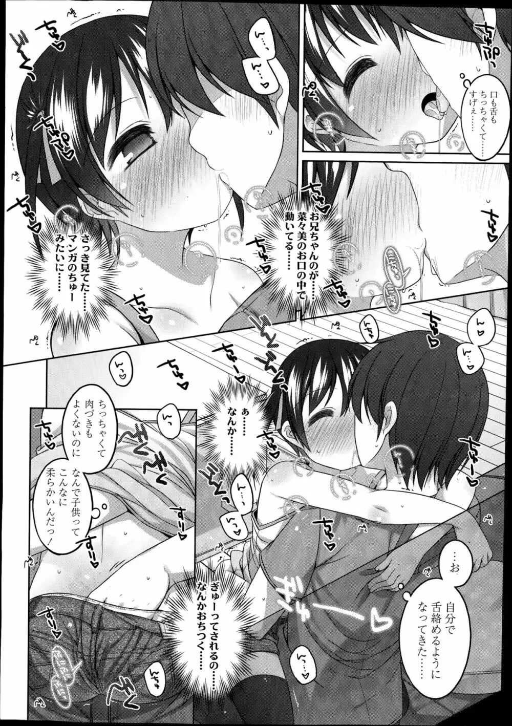 COMIC LO 2014年8月号 Vol.125 Page.18