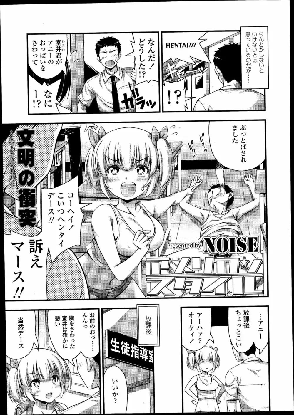 COMIC LO 2014年8月号 Vol.125 Page.185