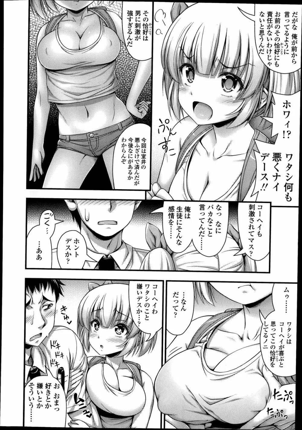 COMIC LO 2014年8月号 Vol.125 Page.186