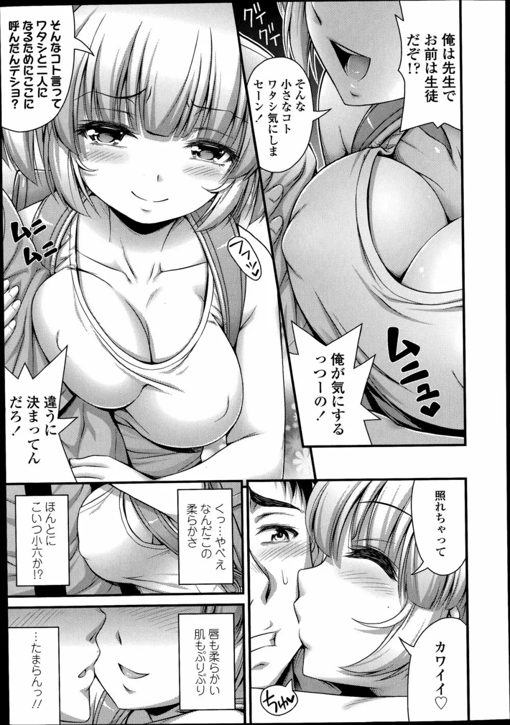 COMIC LO 2014年8月号 Vol.125 Page.187