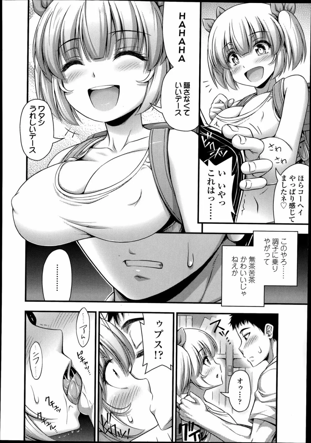 COMIC LO 2014年8月号 Vol.125 Page.188